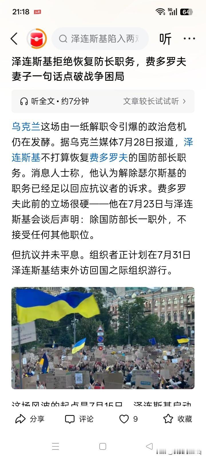费多罗夫做不好总统？有消息传闻说，目前费多罗大的支持率比现总统泽连斯基还高出2
