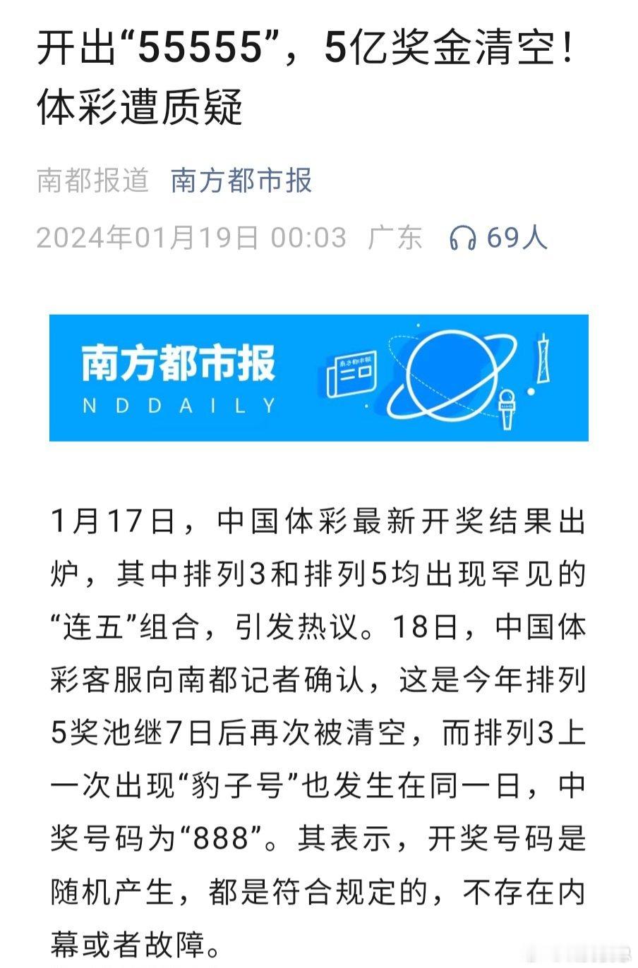 排列三开出555，排列五开出55555。你可以不相信数学，不相信科学，不相信风水