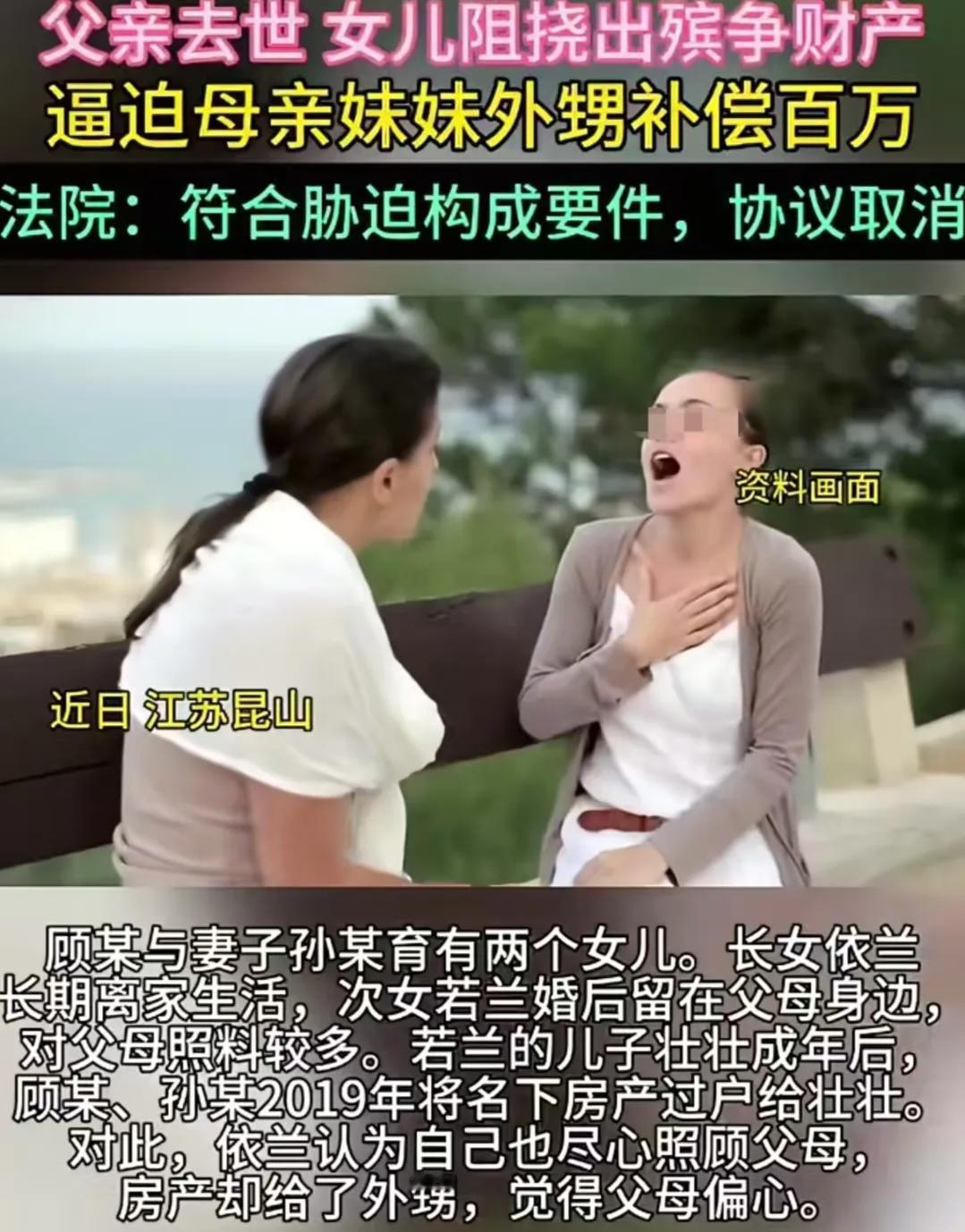 江苏昆山，一对老夫妻将名下一套房产送给了小女儿的儿子，最终引得大女儿心中不满，在
