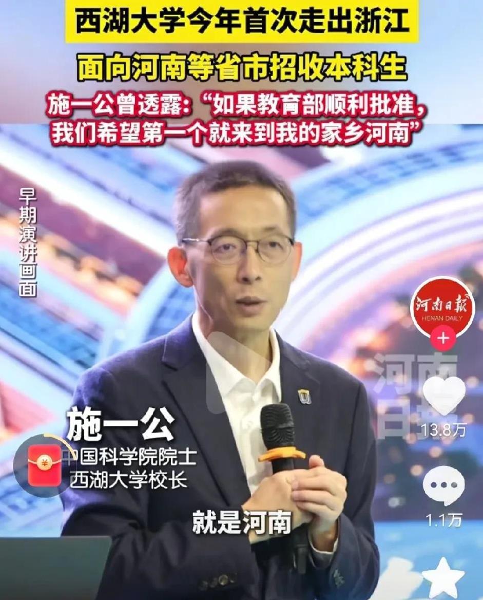 西湖大学校长施一公：我希望第一个来的省份就是河南，那是我的家乡。施一公终于如愿
