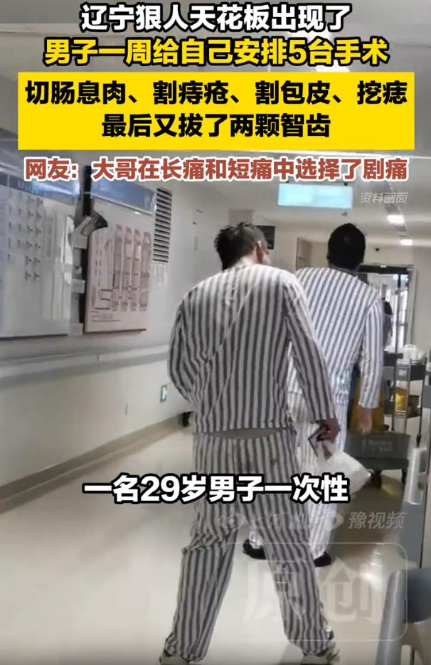 全网最狠的人出现了！辽宁，一男子查出有息肉，就和公司请假动手术，一想反正都有做手