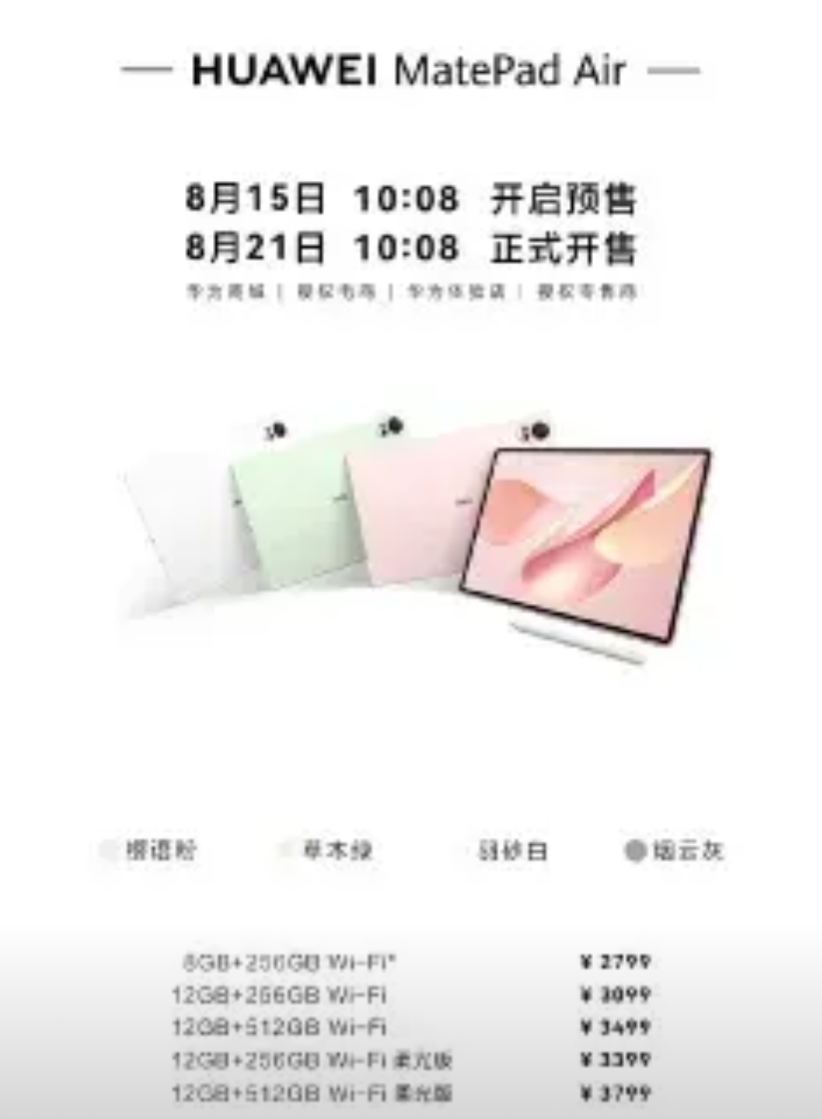 华为两款性价比平板价格公布，Matepad11.5S2199元（国补前）