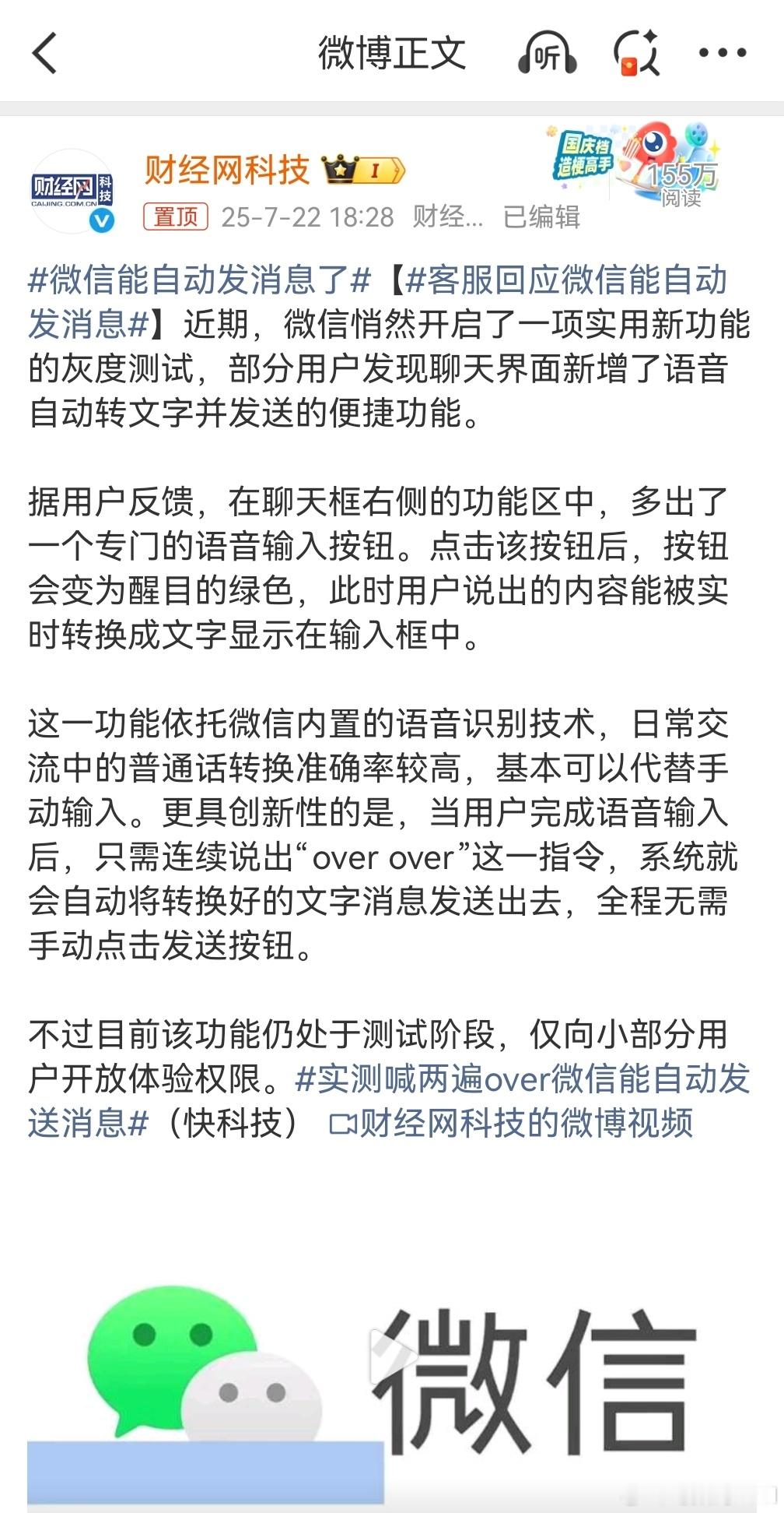 微信能自动发消息了噗，还有这种功能？？？你们让它自己唠嗑去吧[doge]​​