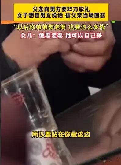 江西，女子带着心仪的对象，回家和父亲商量婚事，父亲却提出要32万彩礼，女子觉得太