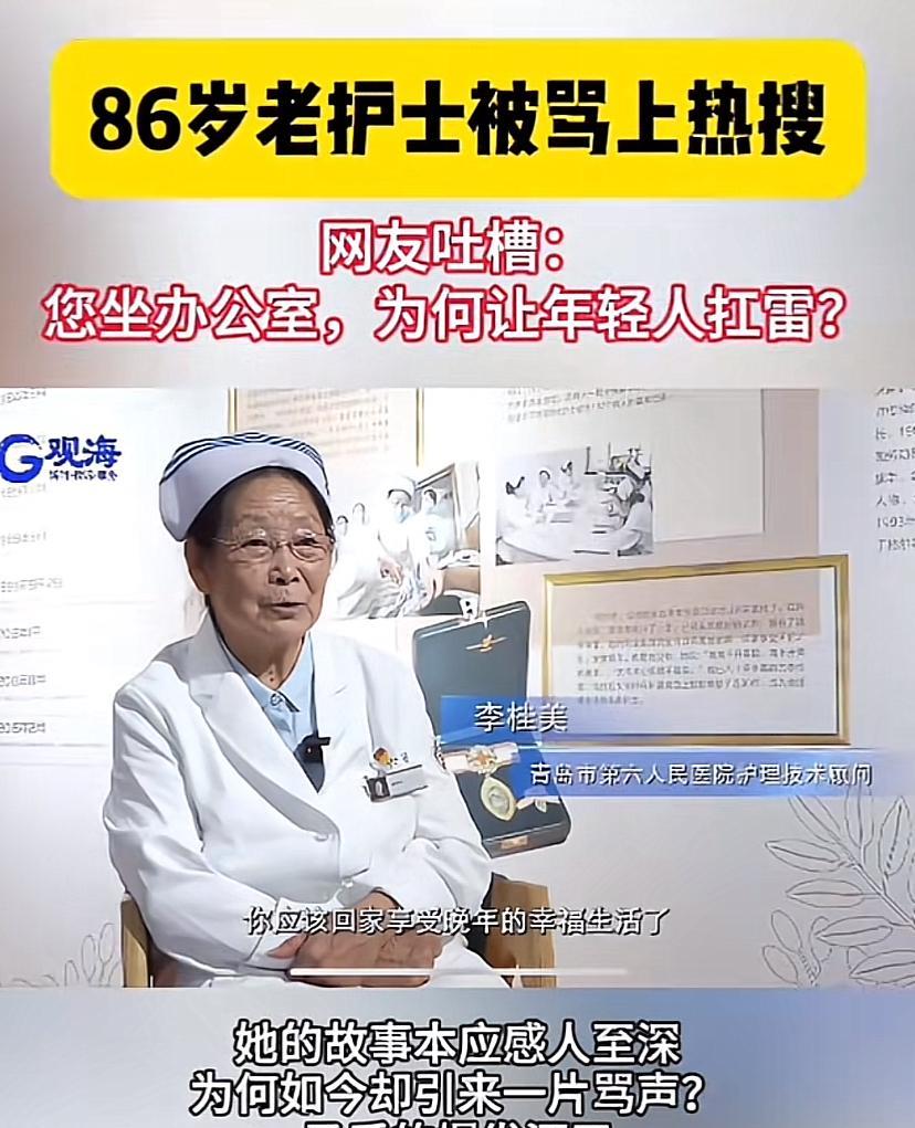 现在的网友真是不好糊弄了，官方发86岁老护士的事迹以为是励志呢，却没想到网友