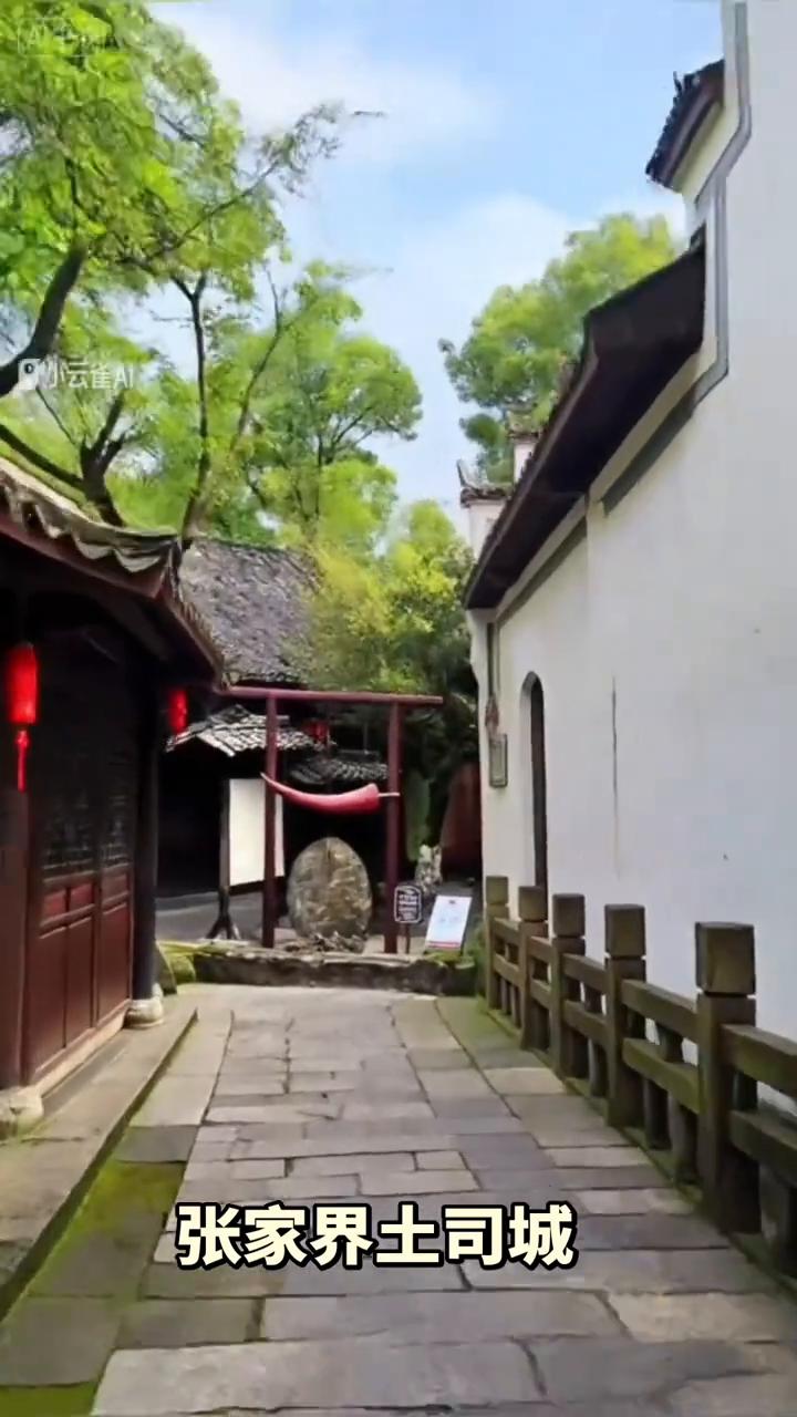 张家界土司城。