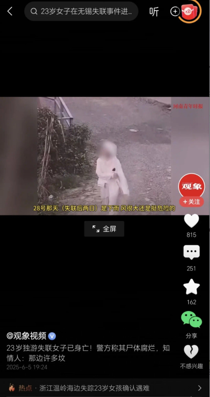 个人推测浙江温岭失联9天的女子尸体被找到，应该是自杀。首先5月26日告诉父亲外
