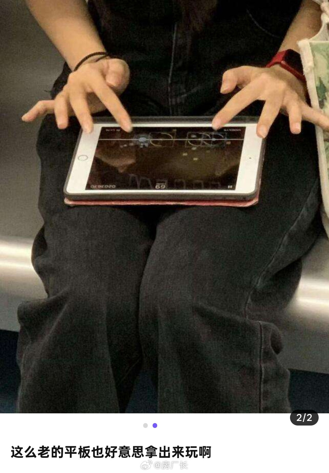 你都能出来了，人家平板怎么不能出来