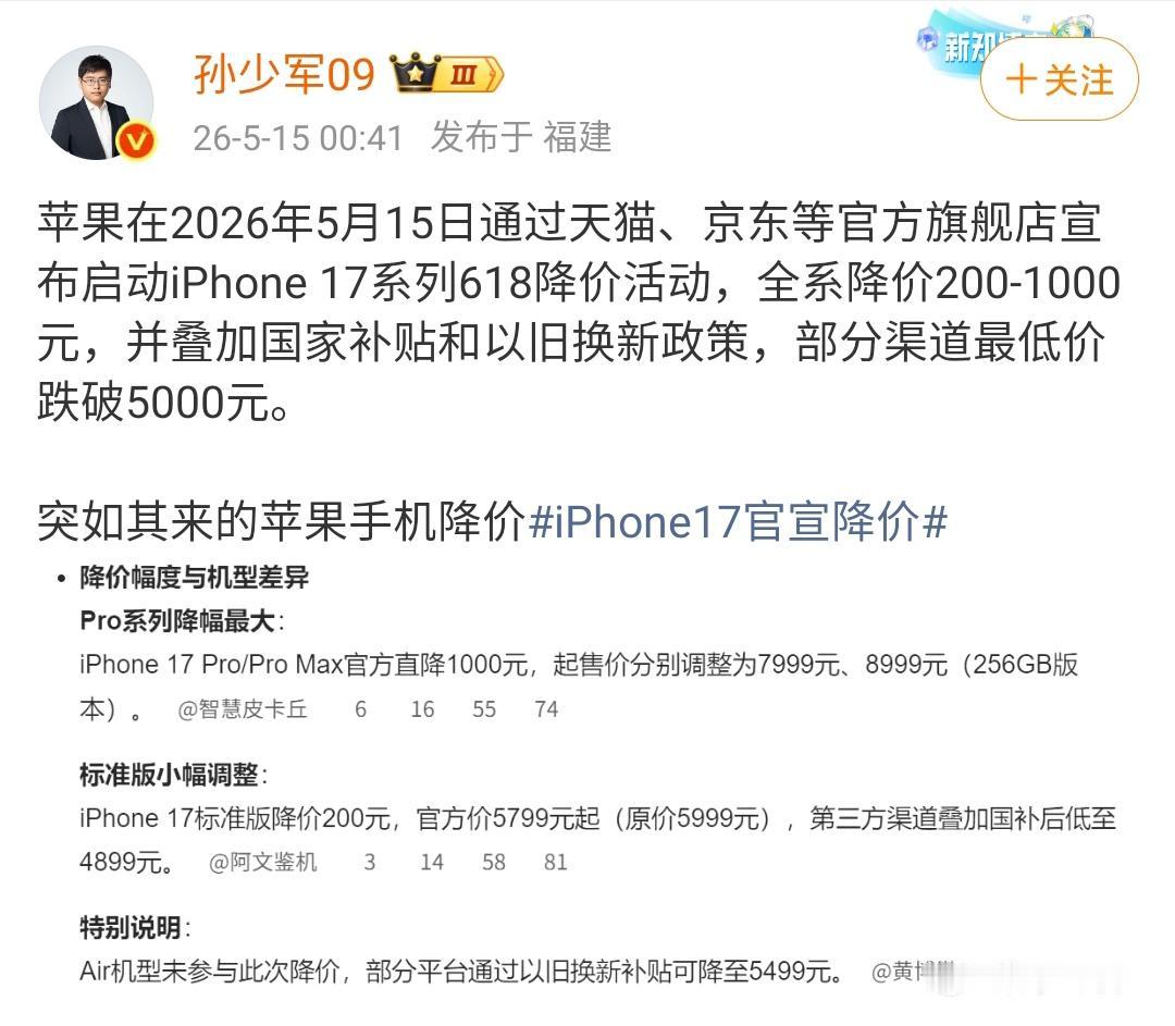 孙少军：苹果在2026年5月15日通过天猫、京东等官方旗舰店宣布启动iPhone