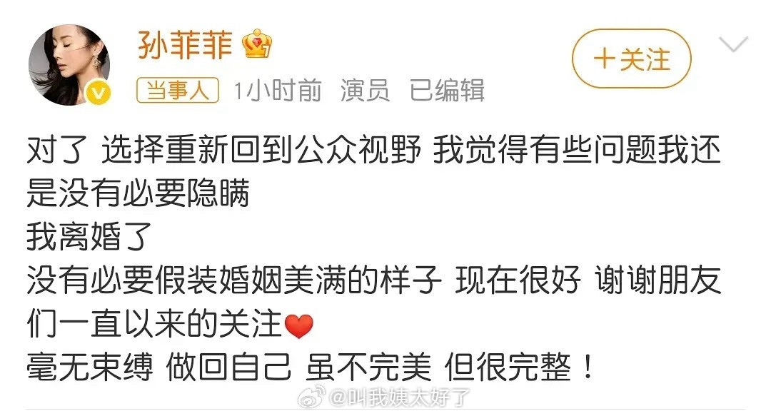 孙菲菲官宣离婚了，大家对孙菲菲印象最深的一部剧是哪一部？​​​