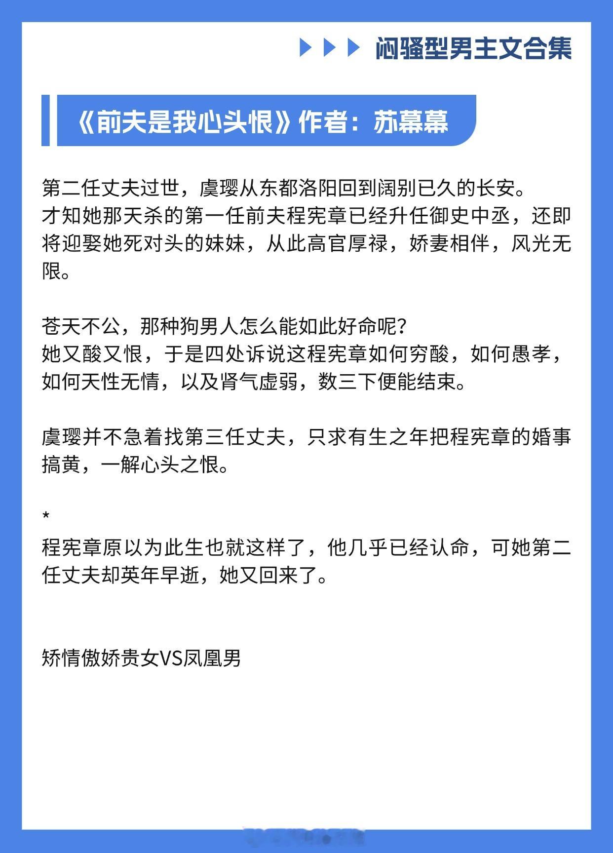 【闷骚型男主文】她一出现，就成了他一生的研究课题。《前夫是我心头恨》作者：苏幕幕