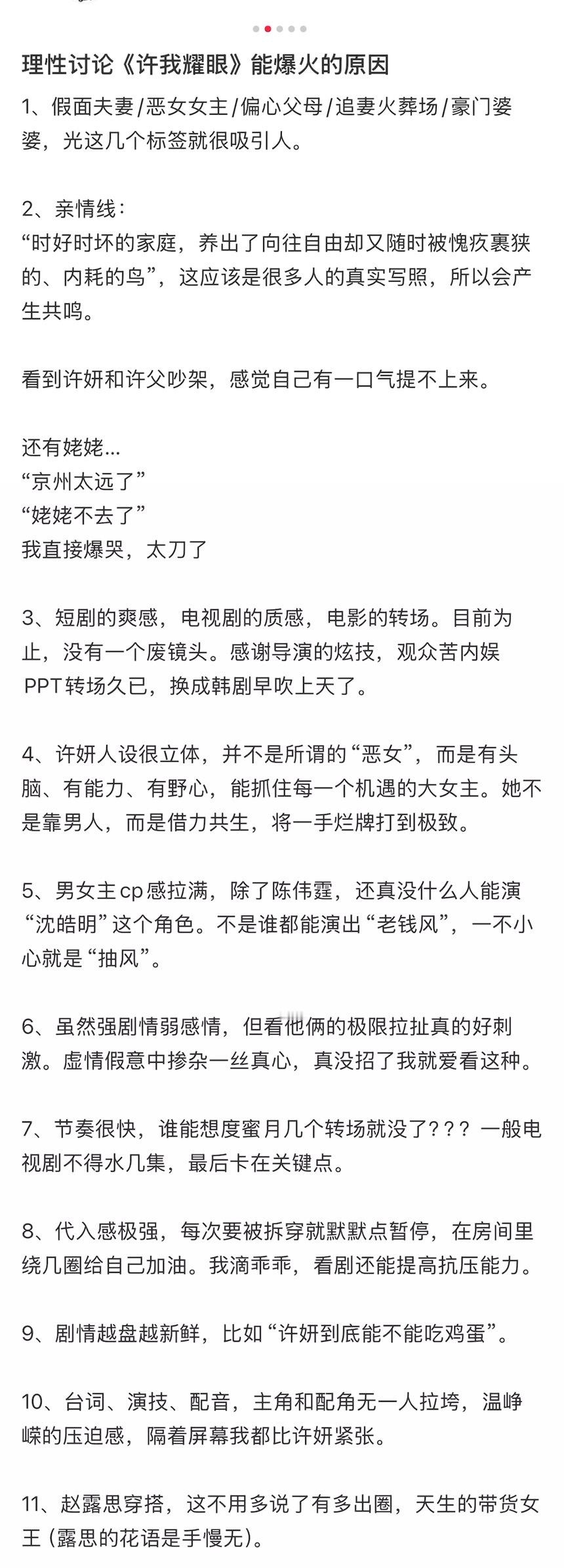 理性讨论《许我耀眼》能爆火的原因：​​​
