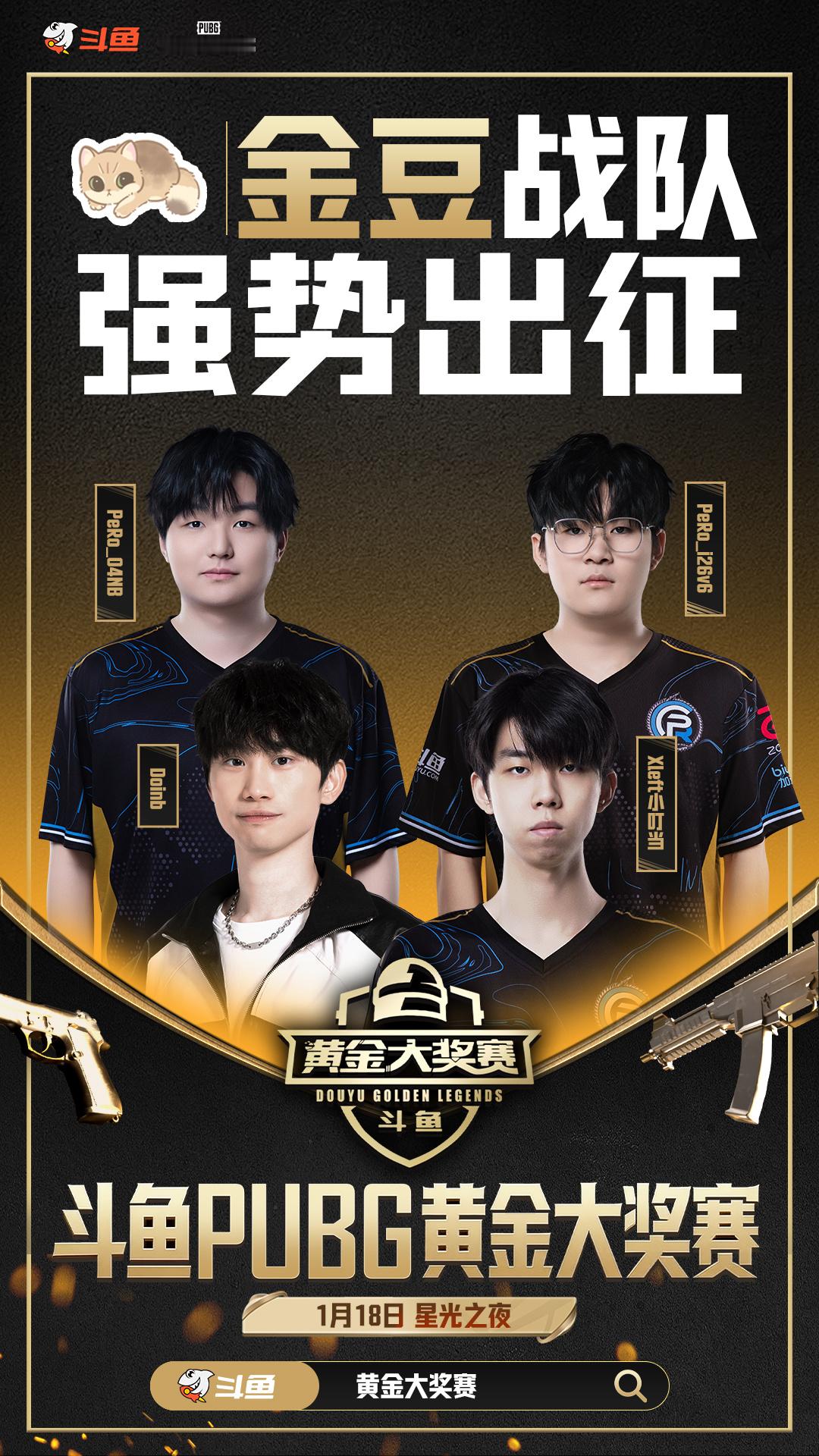 没想到Doinb真跨界吃鸡去了看了下Doinb的队友配置也拉满了，不仅有xdd另