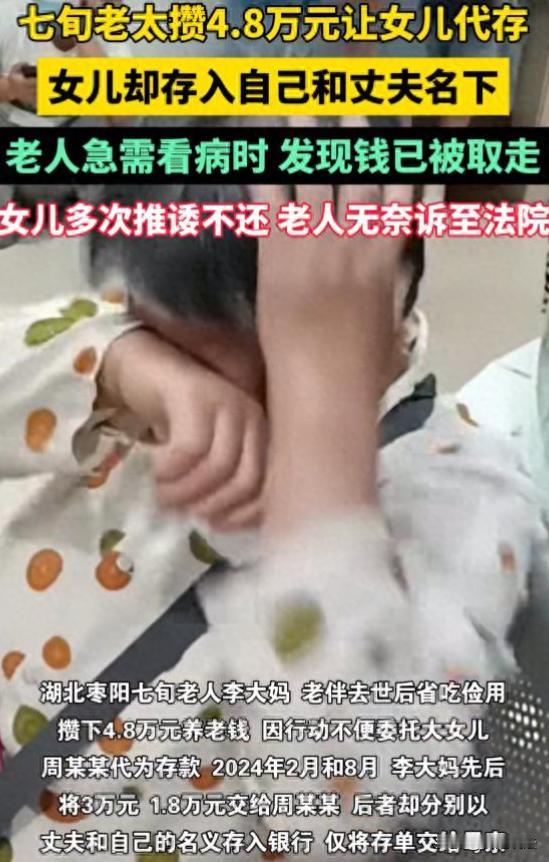 湖北枣阳，李大妈省吃俭用攒下48000元，因自己不会手机支付，又担心放家里不安全