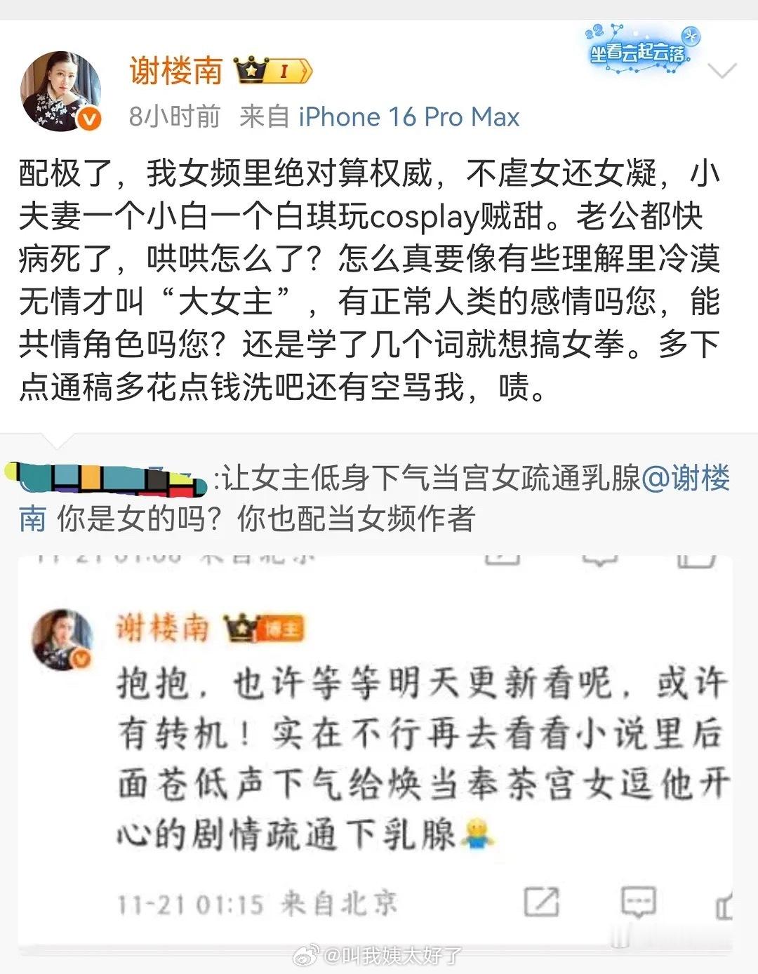 大家听过谢楼南以及她写的小说作品吗？《凤凰台上》、《不可言说的秘密》、《长夜书》