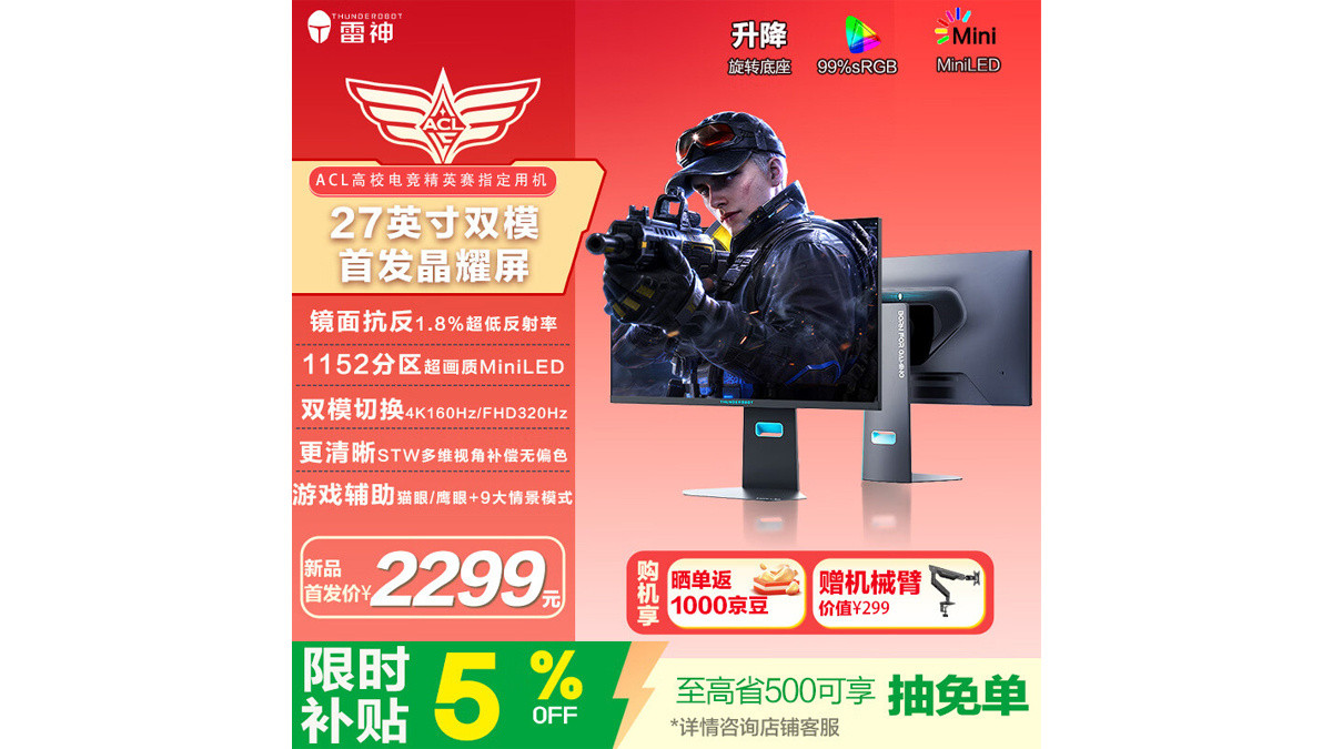 雷神发布CU27F160M-EVO显示器FHD/4K双模高刷，MiniLED屏