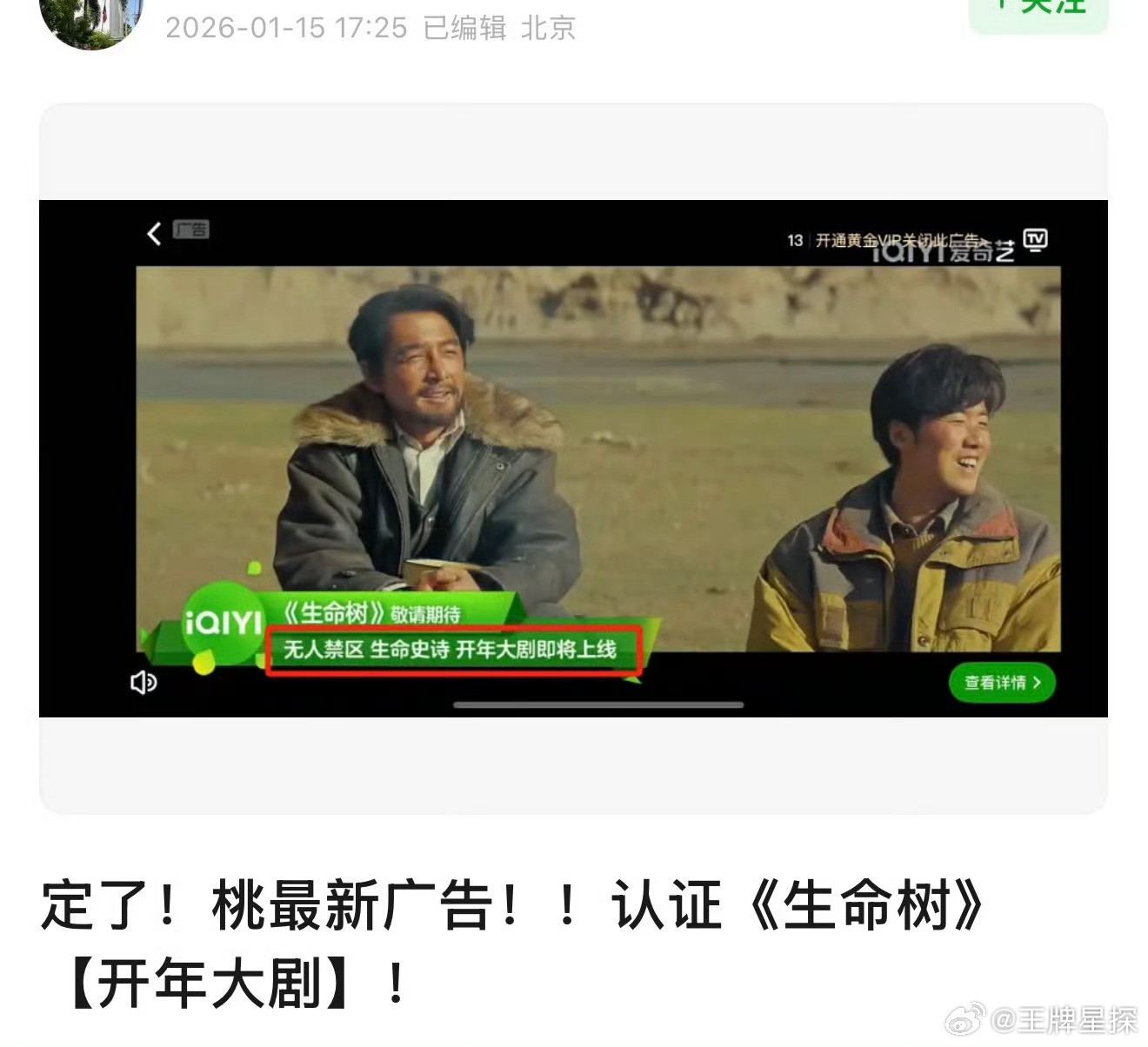 爱奇艺认证生命树开年大剧生命树开年大剧即将上线爱奇艺认证生命树开年大剧，燥候多