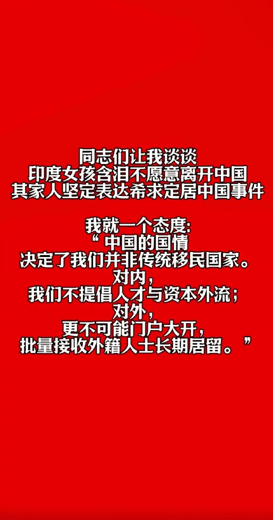 法学界学者陈枫就印度女孩含泪不愿意离开中国，多其家人坚定表达希望定居中国，这事表