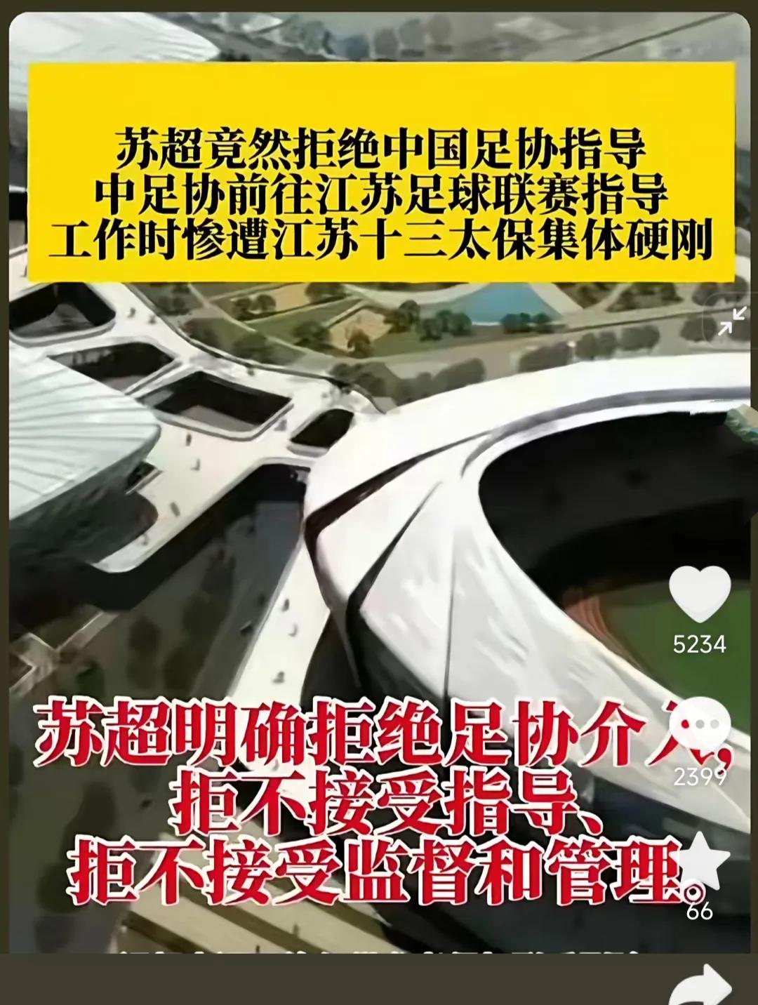抖音上说苏超拒绝中国足协指导？？这下苏超是不是有救了？苏超只允许三名职业球员