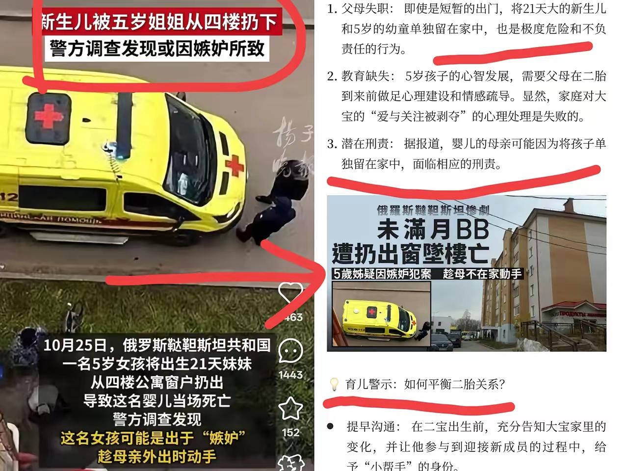 21天女婴被五岁姐姐从4楼扔下,真相令人心碎:这不是恶意,而是孩子用幼嫩大脑算出