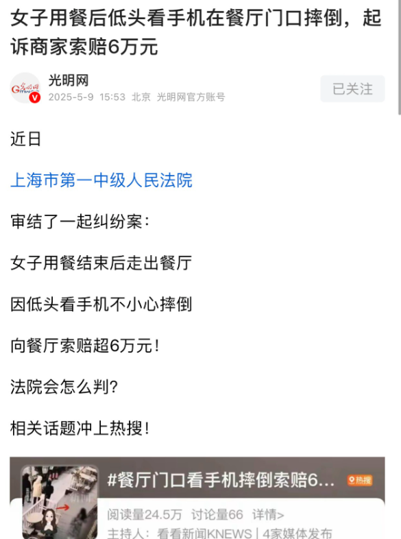 上海，一女子来到一家餐厅吃完饭后，就一边玩着手机一边往外走，可是却不小心在门口摔