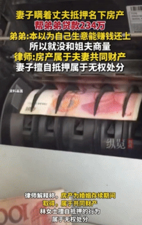 “真是个蠢女人！”北京，一女子心疼弟弟做生意缺钱，瞒着丈夫将房子抵押出去，贷款2