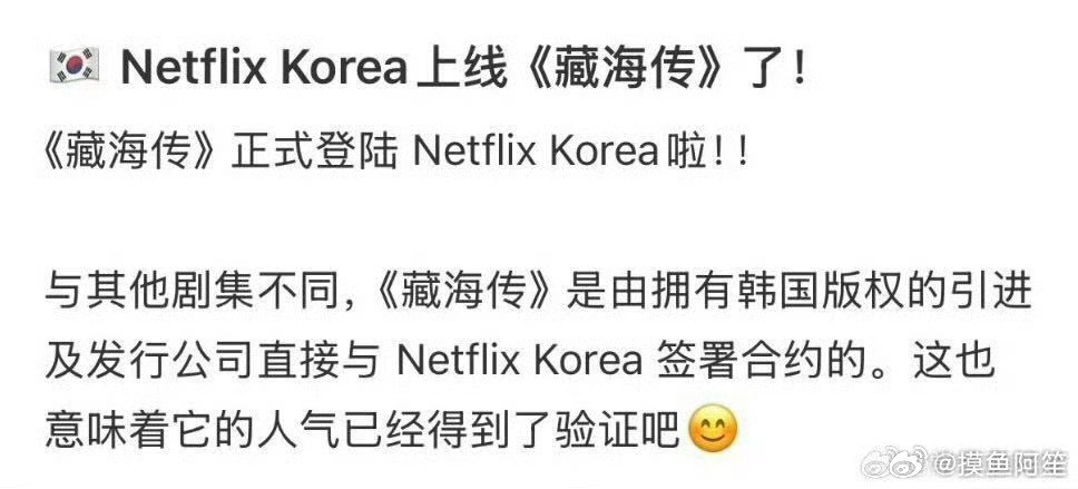 肖战主演《藏海传》今日登陆“韩国的头部视频平台”NetflixKorea。这