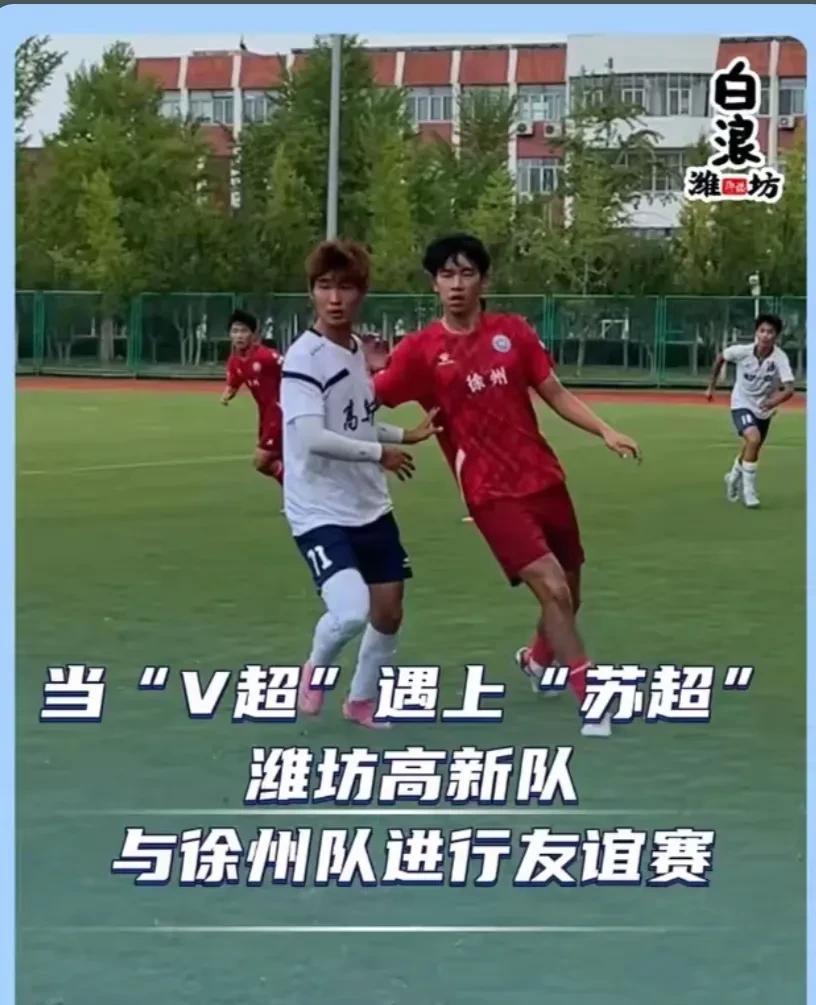 苏超徐州队在比赛中打出10:0的比分，这还能称之为友谊赛吗？徐州在苏超队伍中真