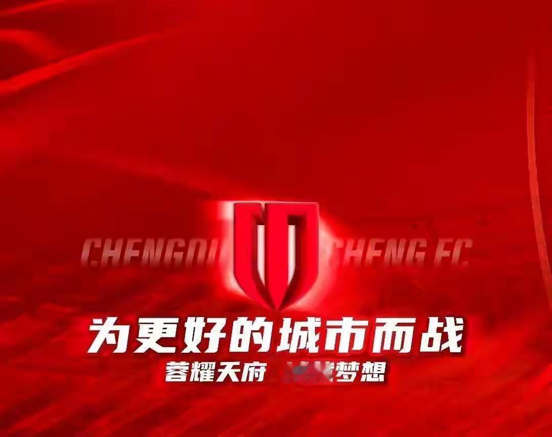 河南队在主场延迟了成都蓉城的夺冠时间表，真应了歌曲“成都”中的那句歌词：“带不走
