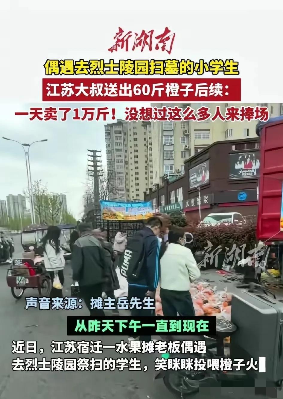 活该你发财！江苏大叔偶遇去烈士陵园扫墓的小学生，暖心送出60斤橙子，没想到后续直