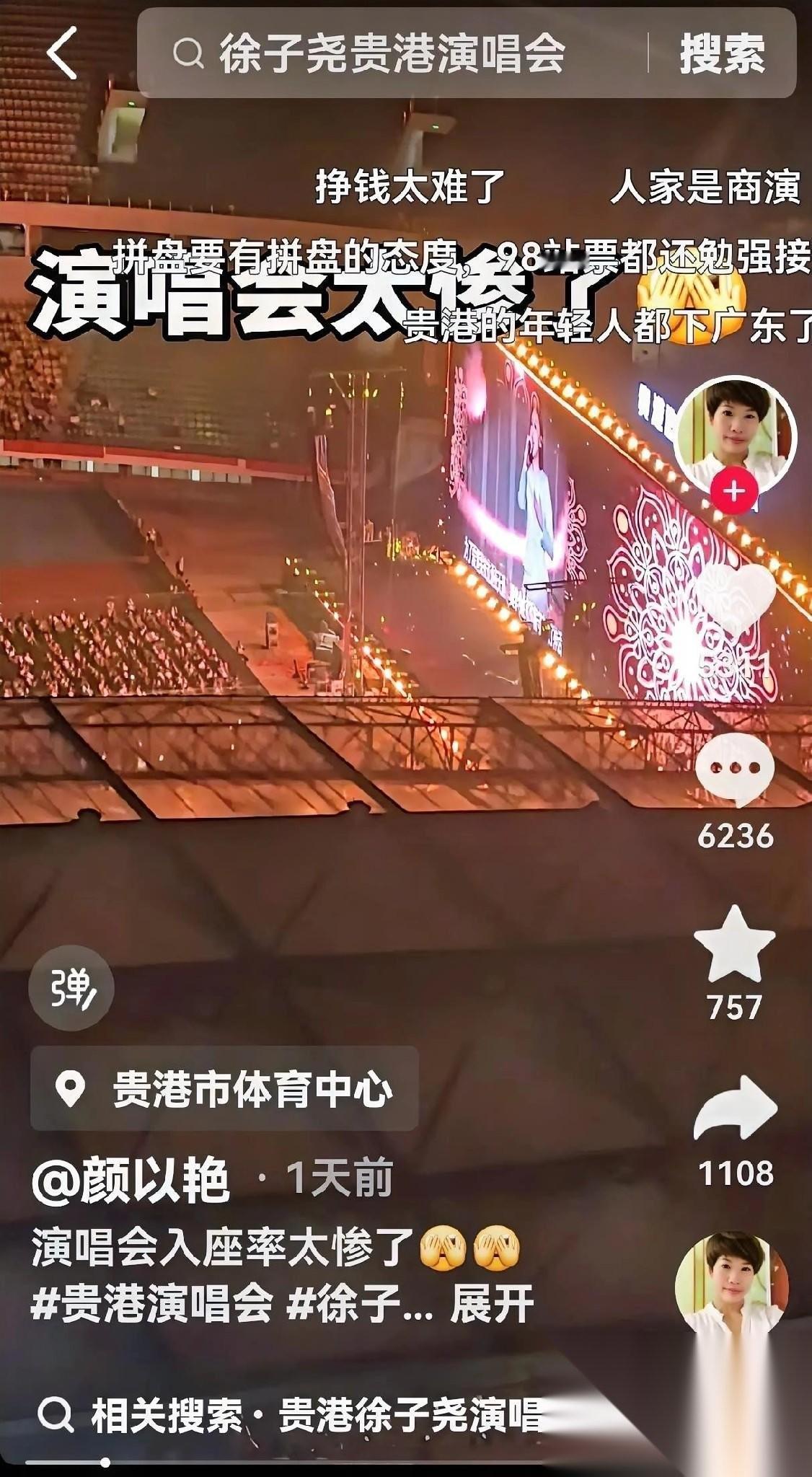 这两天关于徐子尧广西贵港群星演唱会的报道，可谓是两极分化，也不知道到底哪个是真，