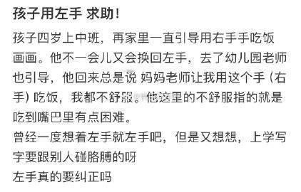 孩子用左手要纠正吗❓