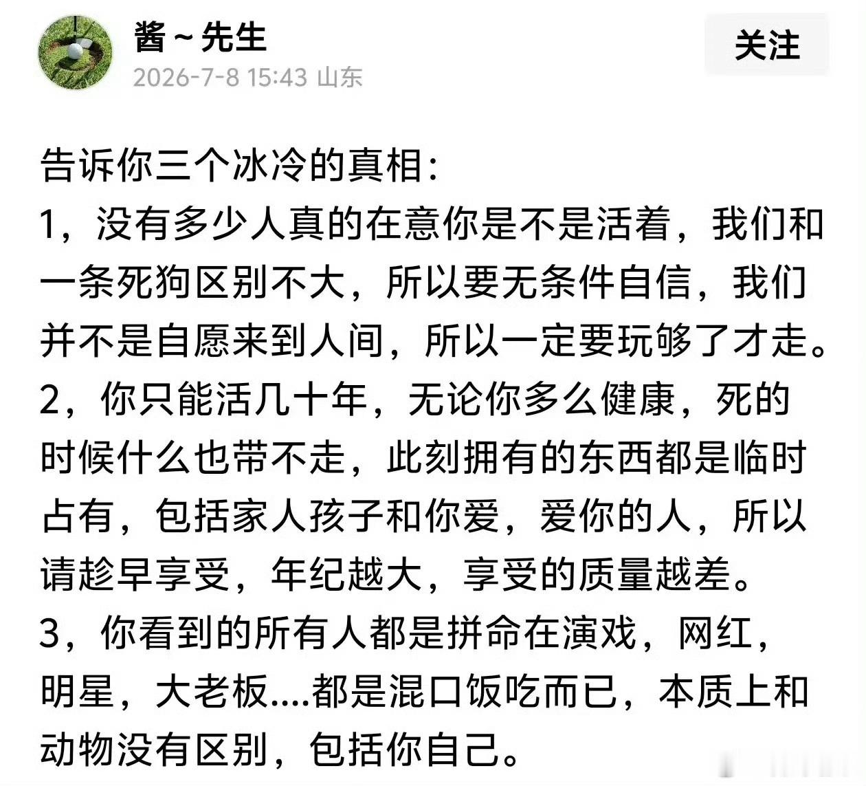 看到第三条，扎心了！