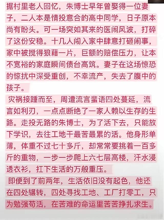 据村里老人回忆，朱博士早年曾娶得一位妻子，二人本是情投意合的高中同学，日子原本尚