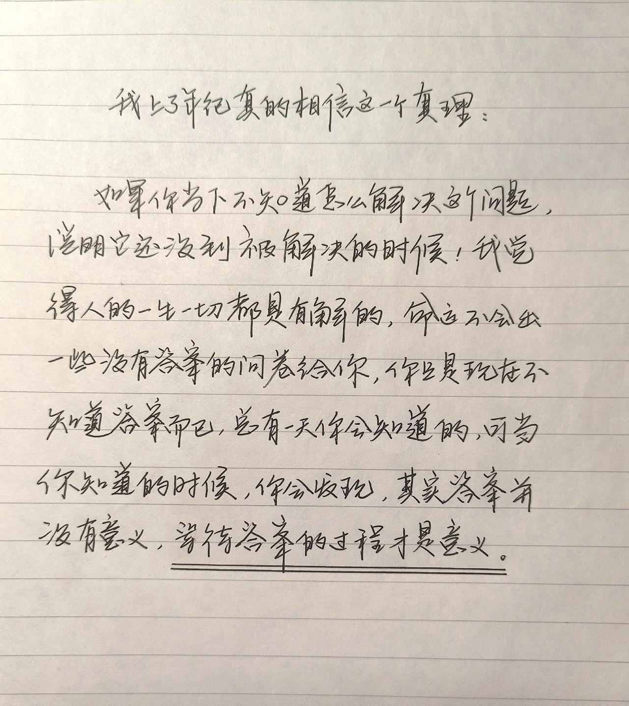 手写每日分享人生感悟写字是一种生活每天学习一点点