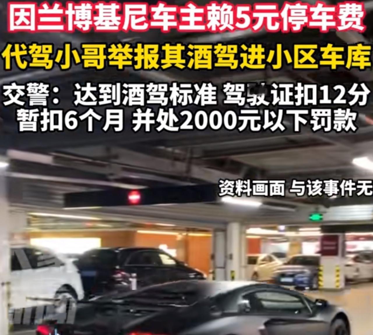 好消息：省下了五块钱！坏消息：驾照暂扣半年车主扣12分以及2000元以下的罚款！