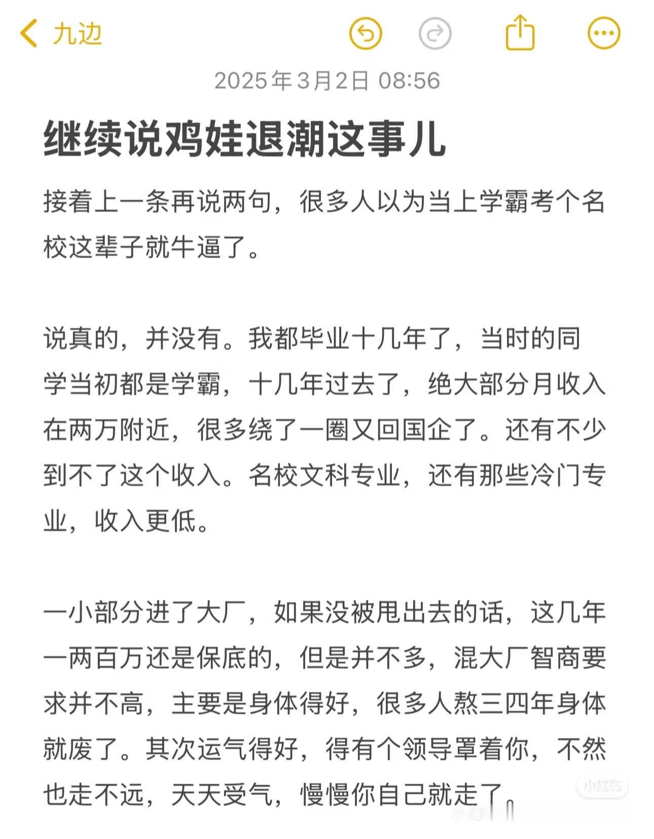 你这就没考上名校吧，扯啥淡