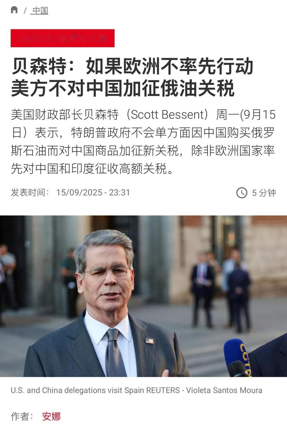 和中方一谈完，美国财长当着全球向欧洲喊出一句话，欧盟各国集体懵了美国财长贝森