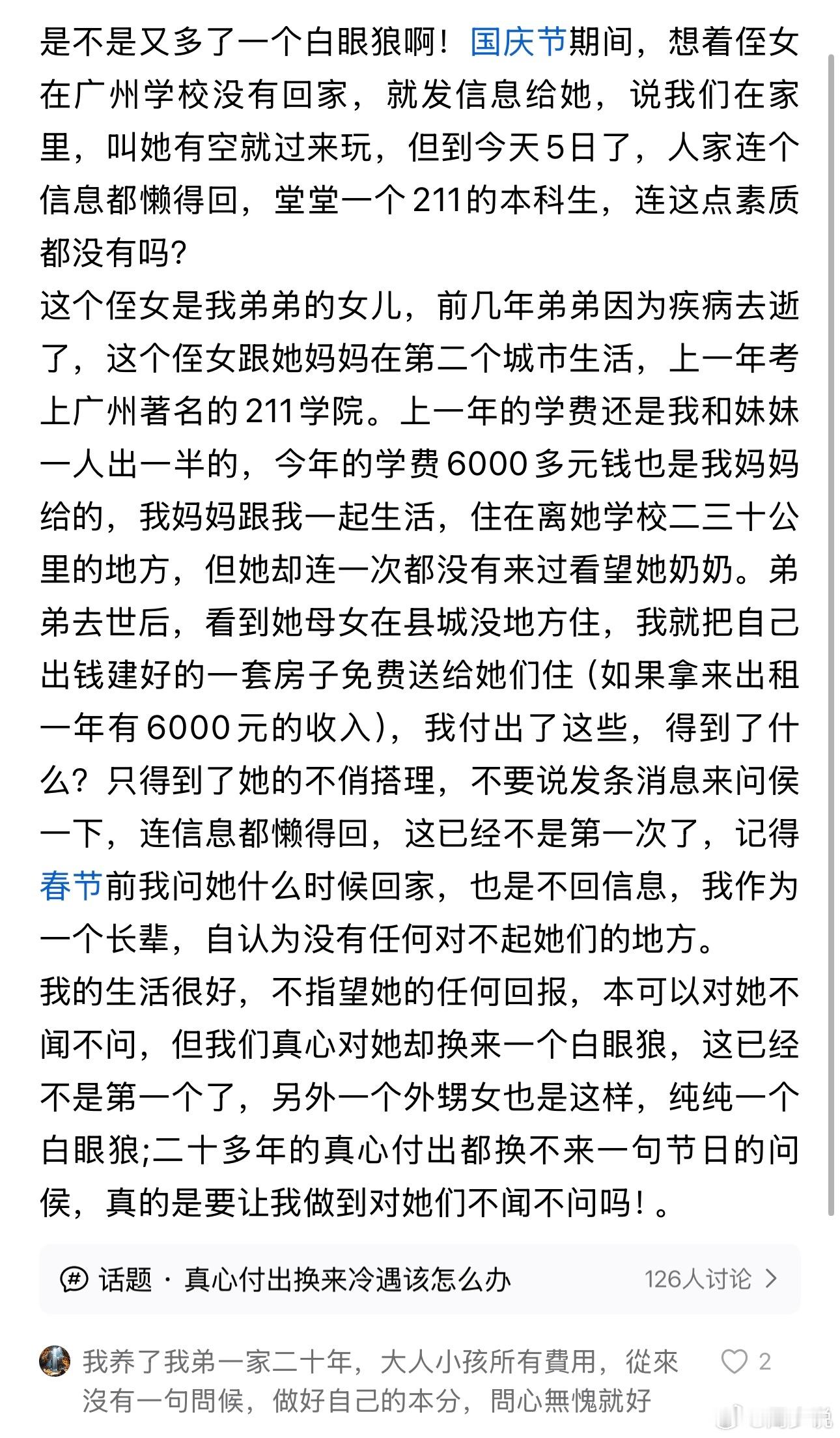 “学历越高，人品越薄！”一位网友的经历，看罢让人满心唏嘘。弟弟早逝，留下侄女母女二人，出于亲情怜悯，