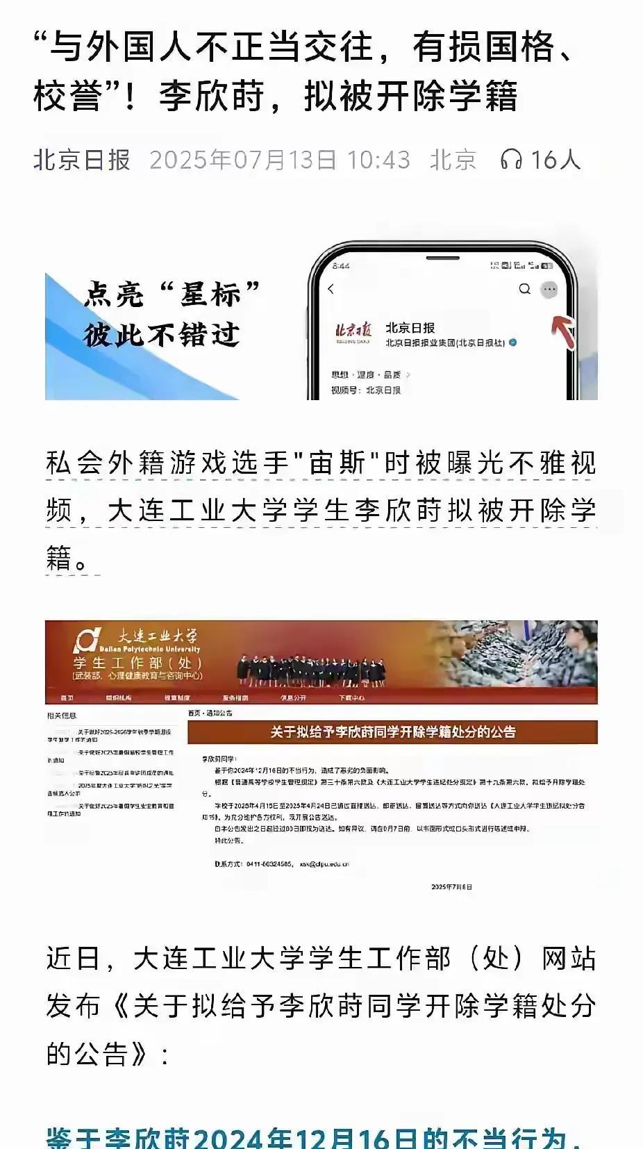 北京日报发声：有损国格，校誉。与外国人有不正当的交往，她就是有损国格，我们至少要