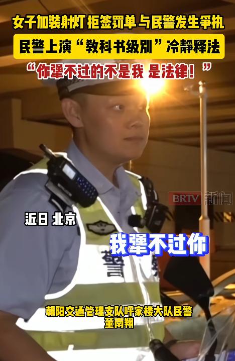北京朝阳区，一名女摩友因私自加装强光射灯被交警查处。原本只是一次普通的夜间交通检