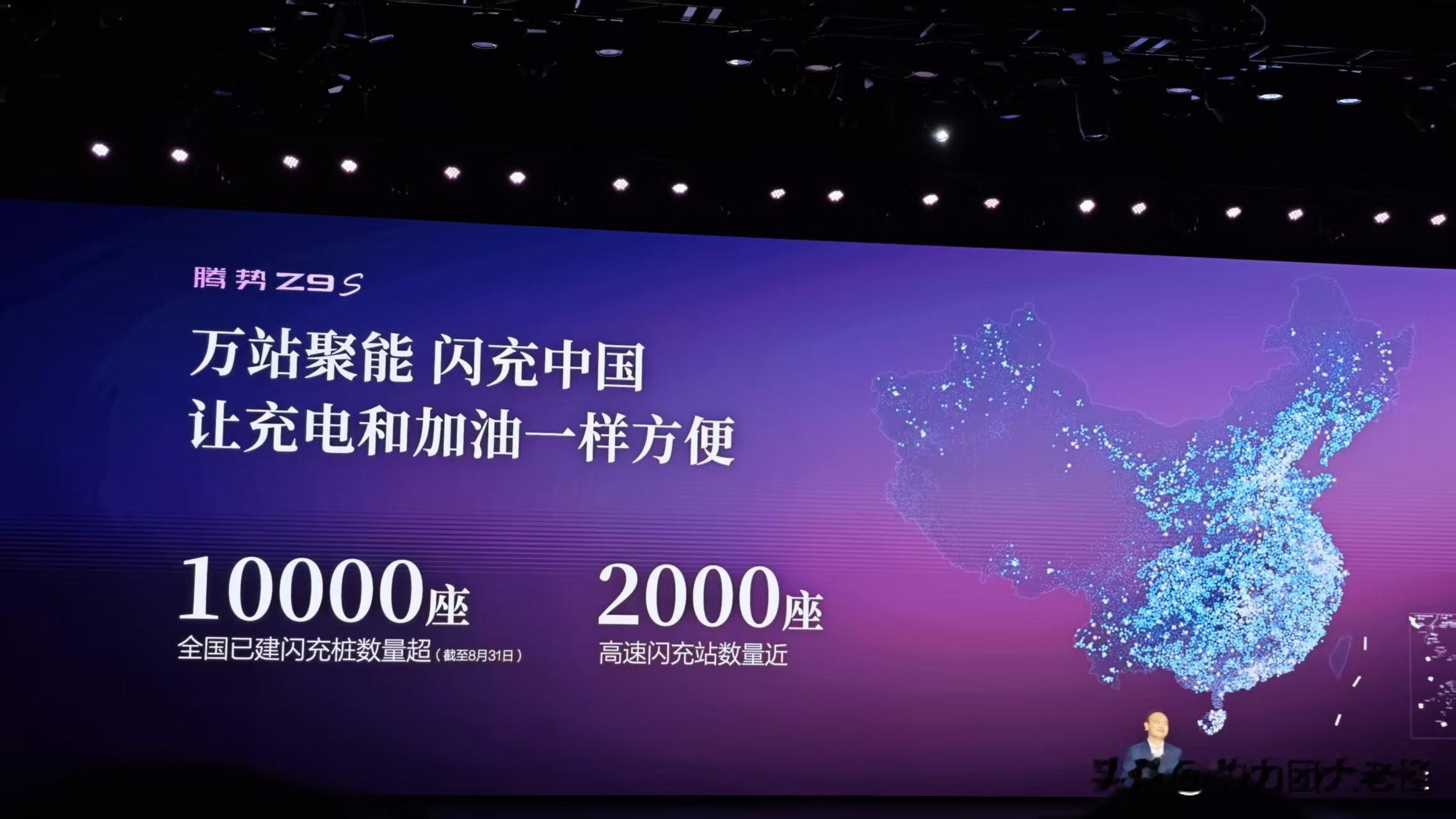 昨天，腾势Z9S上市了，1100公里全球最长续航的纯电车型，这个续航再加上比亚迪的闪充补能速度，真的