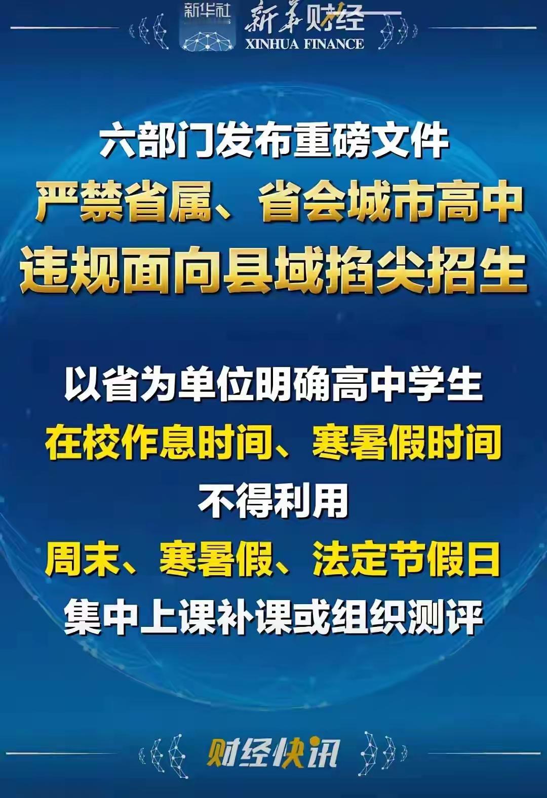 高中周末双休，即将开始！我大胆预测一下，国庆假期结束后，高中周末双休，大概率会