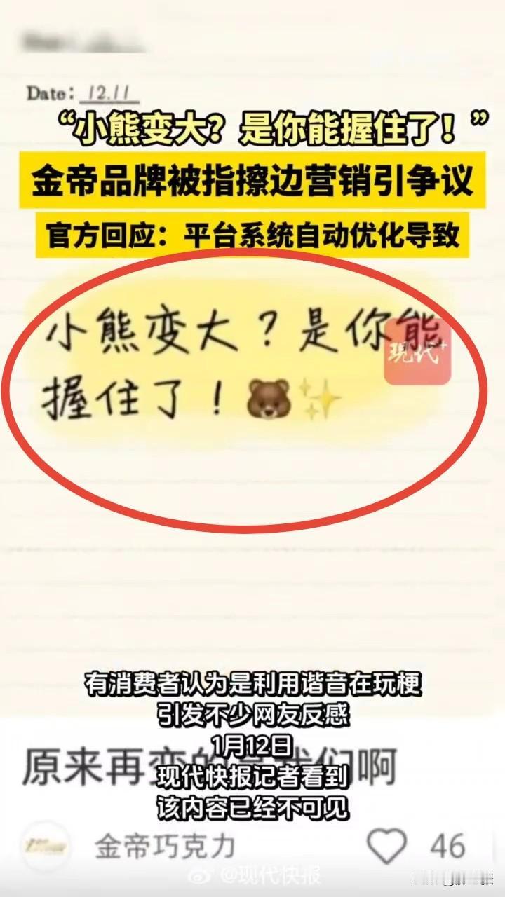 小熊变大？是你能握住了！这么大的品牌现在居然也在搞谐音梗搞“擦边”！作为80