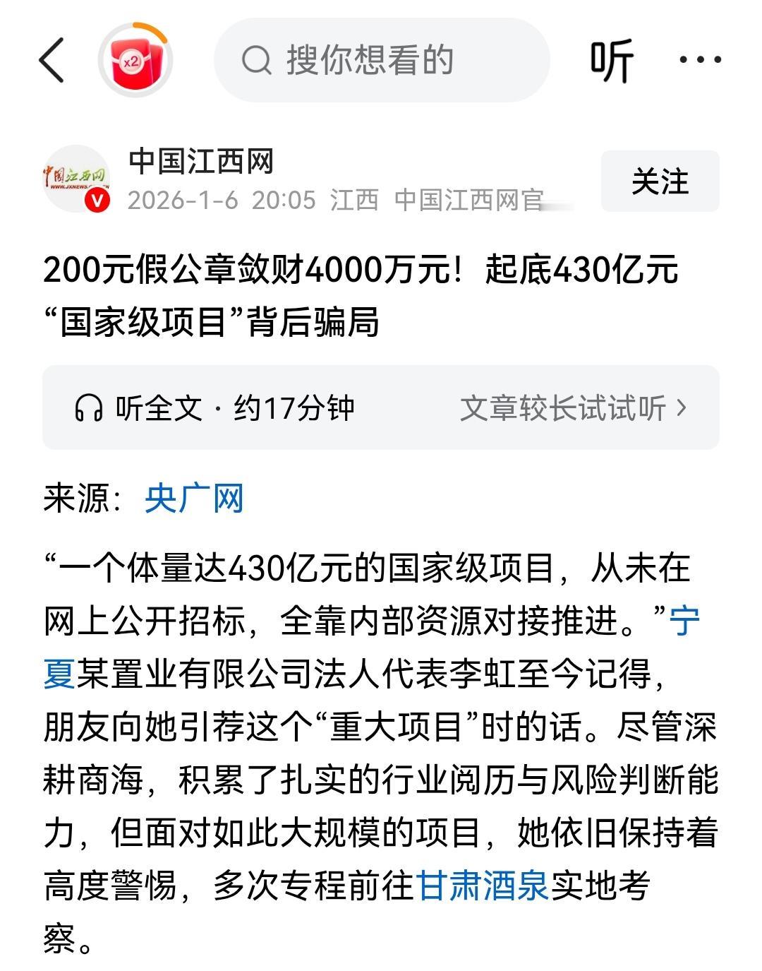 200元假公章敛财4000万元！真是撑死胆大的饿死胆小的，都不敢想骗子能有这么大