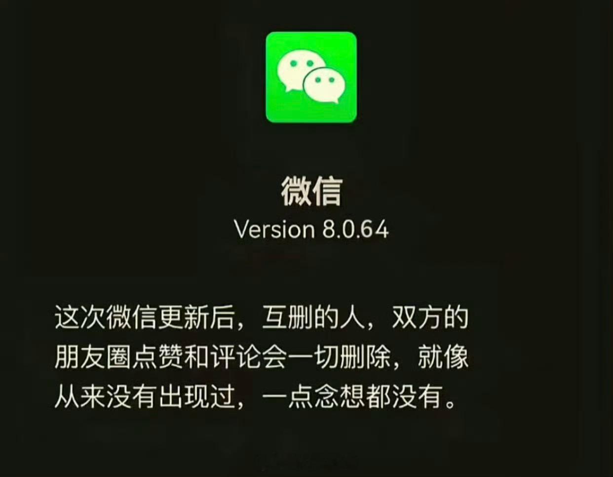 微信一删皆空这程序员是不是分手了[捂脸哭]但我感觉这功能还挺好的都互删了，留着