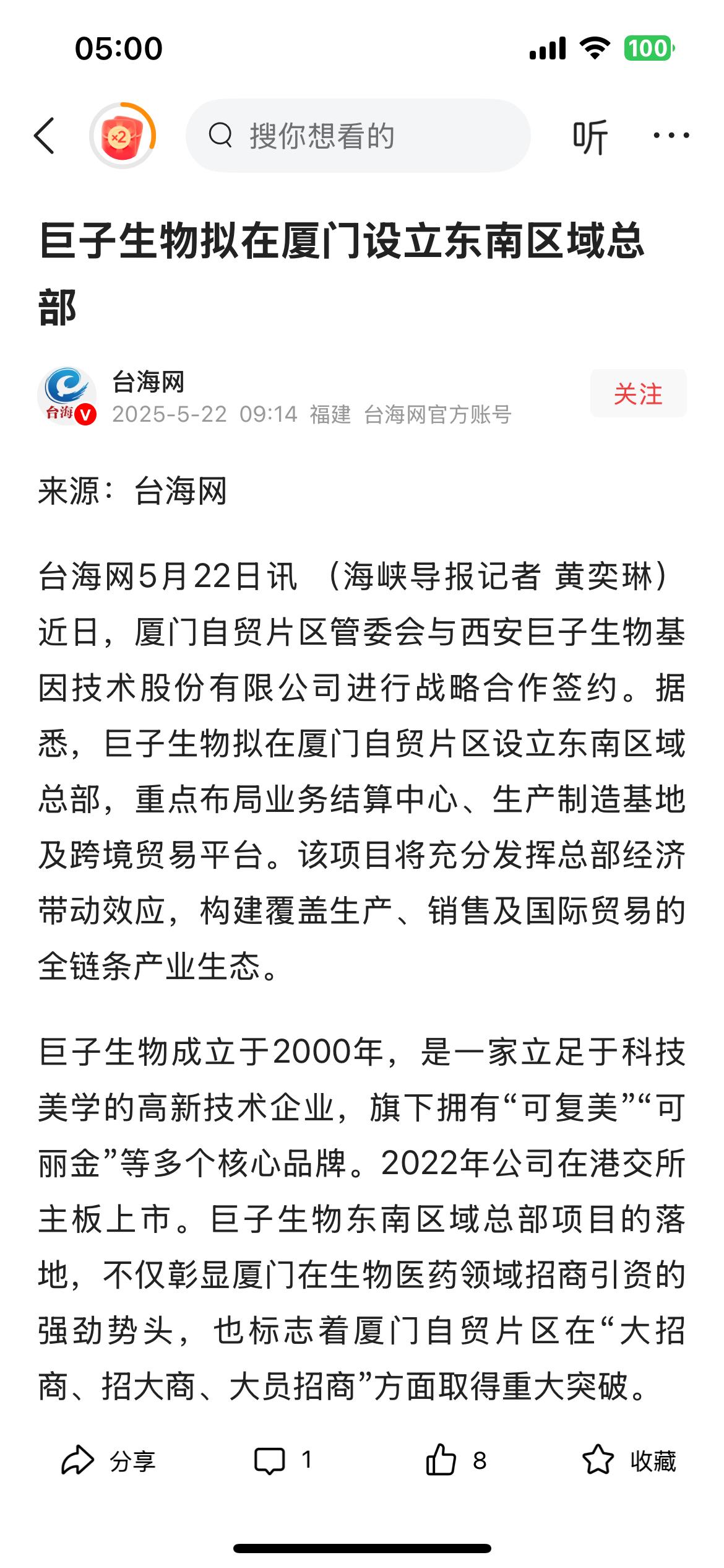 厦门总部经济慌不择路？连出问题的小公司都要？