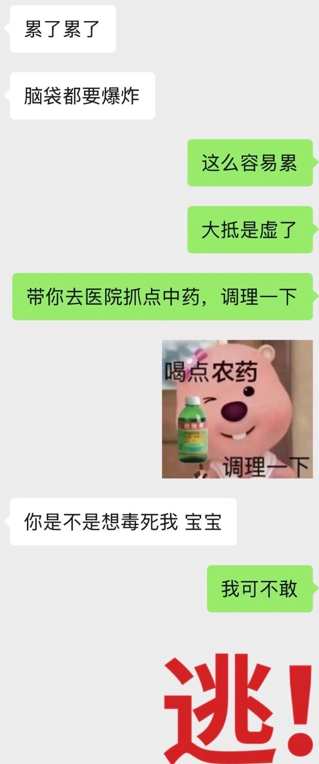 如何有趣回复上班说累的男朋友