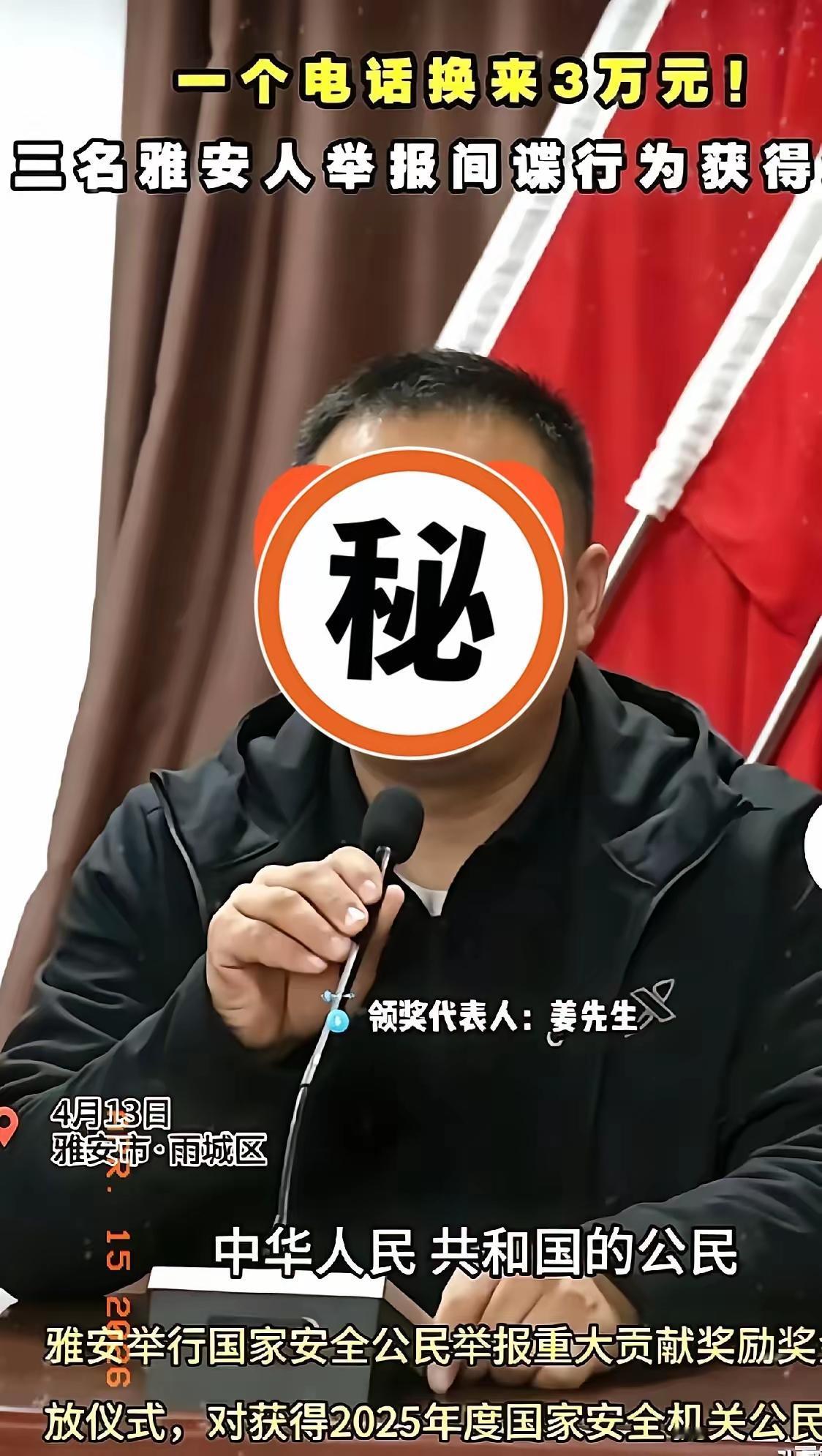 四川雅安居然抓出间谍了！估计一大帮人听完都懵了。​雅安这地方，内陆得不能再内