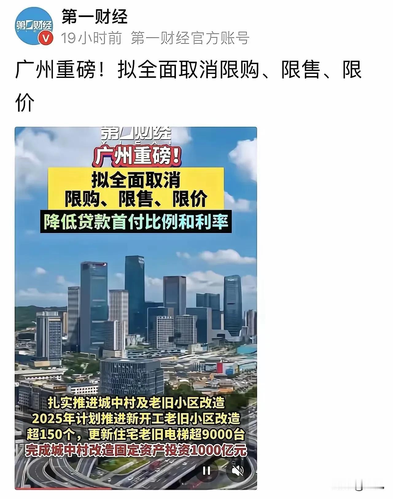 信不信，楼市新一波的行情将从广州掀起！广州要全面放开楼市限制性措施，这是重磅信